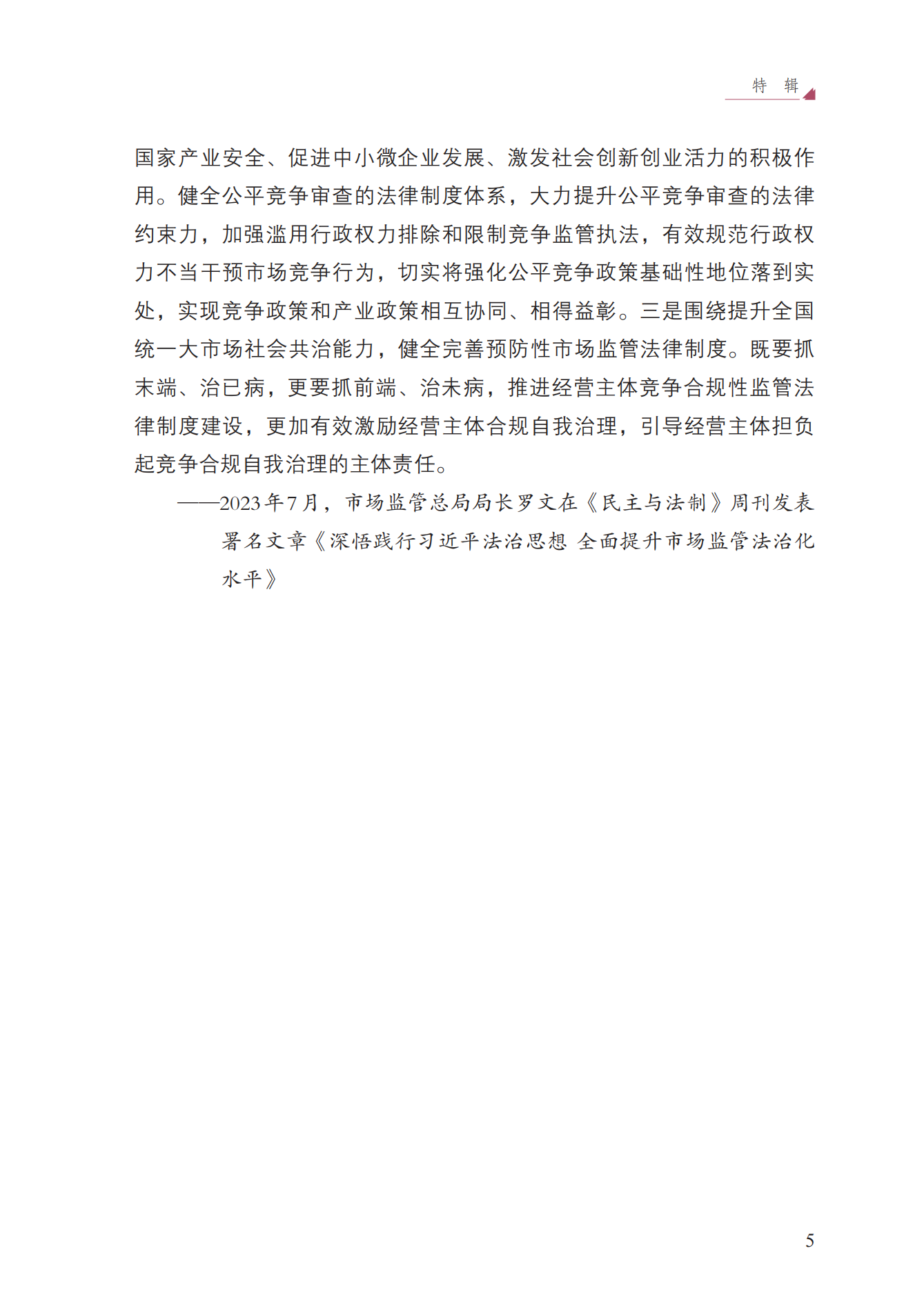 2023年查處壟斷協(xié)議等案件27件，罰沒金額21.63億！《中國反壟斷執(zhí)法年度報告（2023）》全文發(fā)布