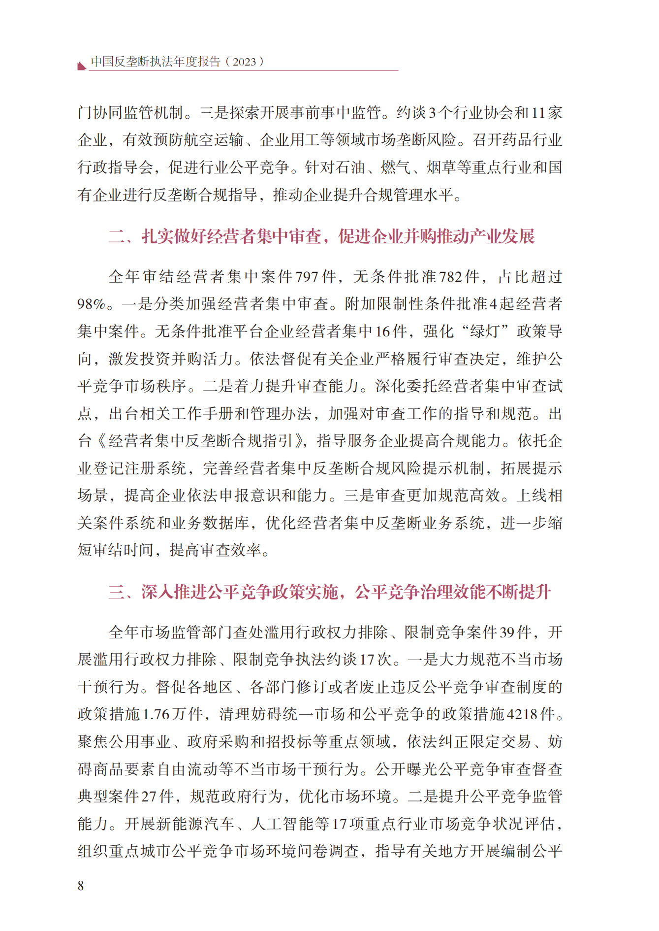 2023年查處壟斷協(xié)議等案件27件，罰沒金額21.63億！《中國反壟斷執(zhí)法年度報告（2023）》全文發(fā)布