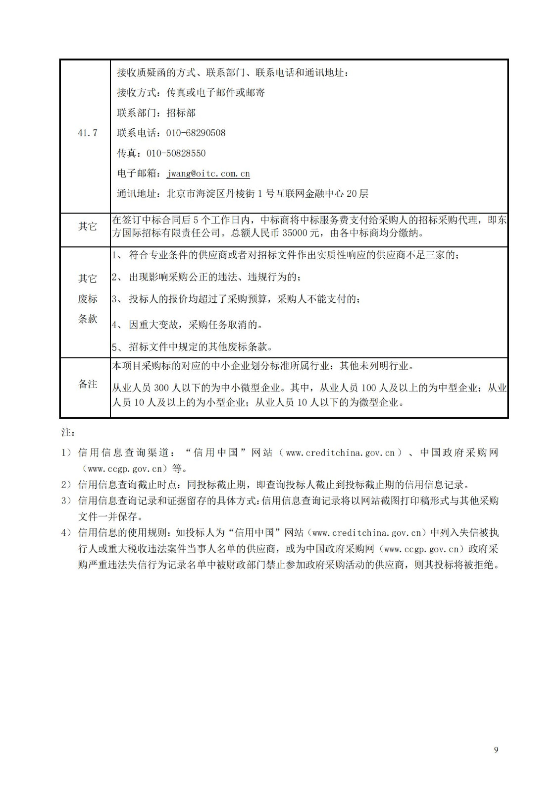 發(fā)明專利最高限價3800元，實用新型2000元，若代理專利非正常則退費！中國科學院某研究所知識產(chǎn)權代理采購中標公告