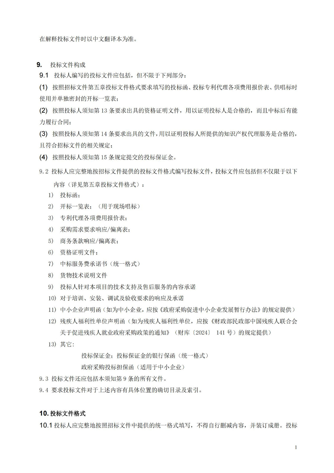 發(fā)明專利最高限價3800元，實用新型2000元，若代理專利非正常則退費！中國科學院某研究所知識產(chǎn)權代理采購中標公告