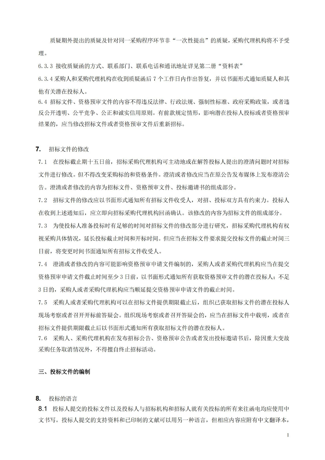 發(fā)明專利最高限價3800元，實用新型2000元，若代理專利非正常則退費！中國科學院某研究所知識產(chǎn)權代理采購中標公告