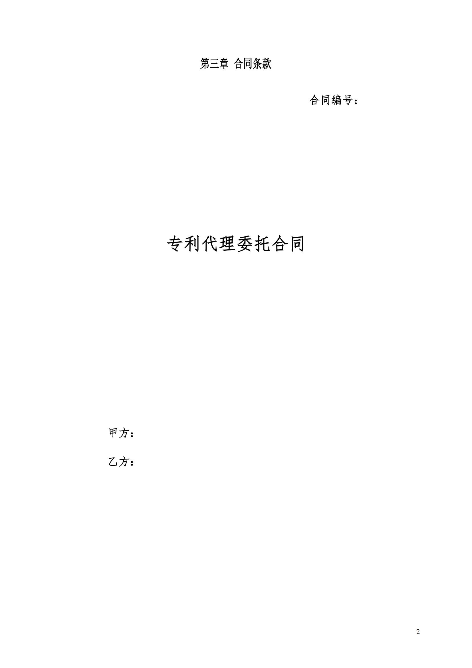 發(fā)明專利最高限價3800元，實用新型2000元，若代理專利非正常則退費！中國科學院某研究所知識產(chǎn)權代理采購中標公告