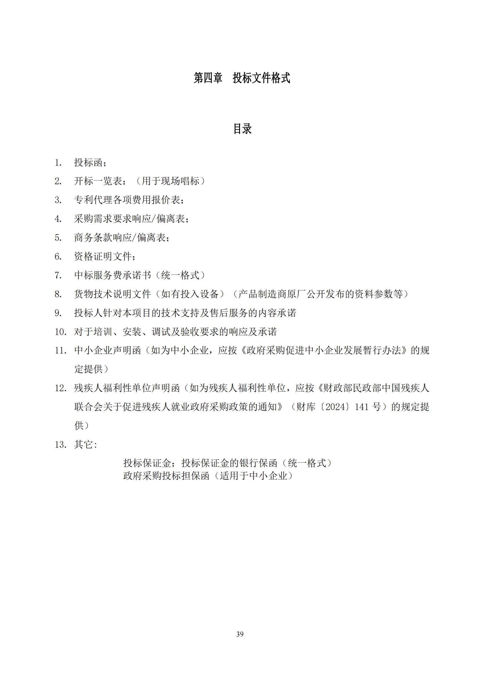 發(fā)明專利最高限價3800元，實用新型2000元，若代理專利非正常則退費！中國科學院某研究所知識產(chǎn)權代理采購中標公告