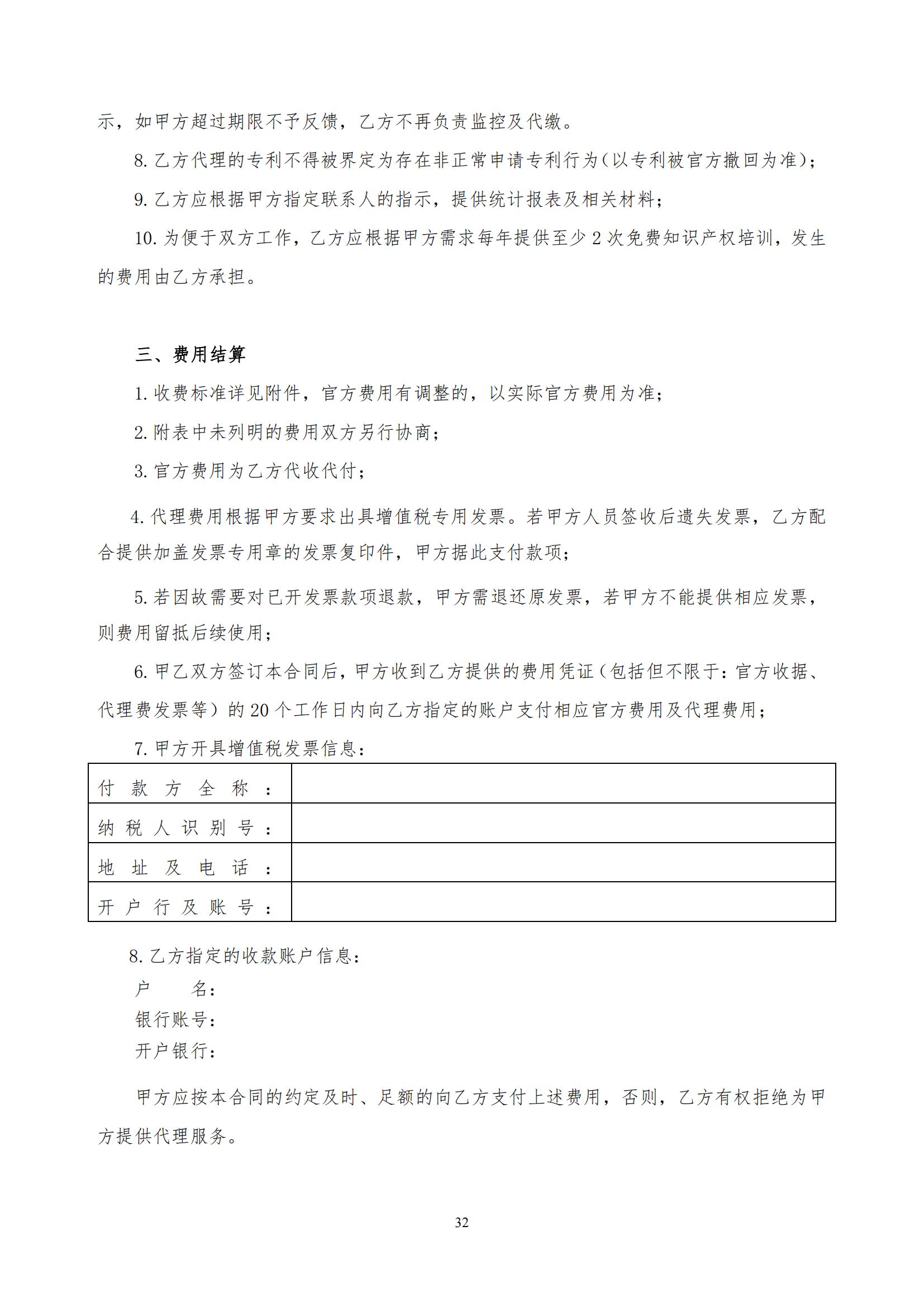 發(fā)明專利最高限價3800元，實用新型2000元，若代理專利非正常則退費！中國科學院某研究所知識產(chǎn)權代理采購中標公告