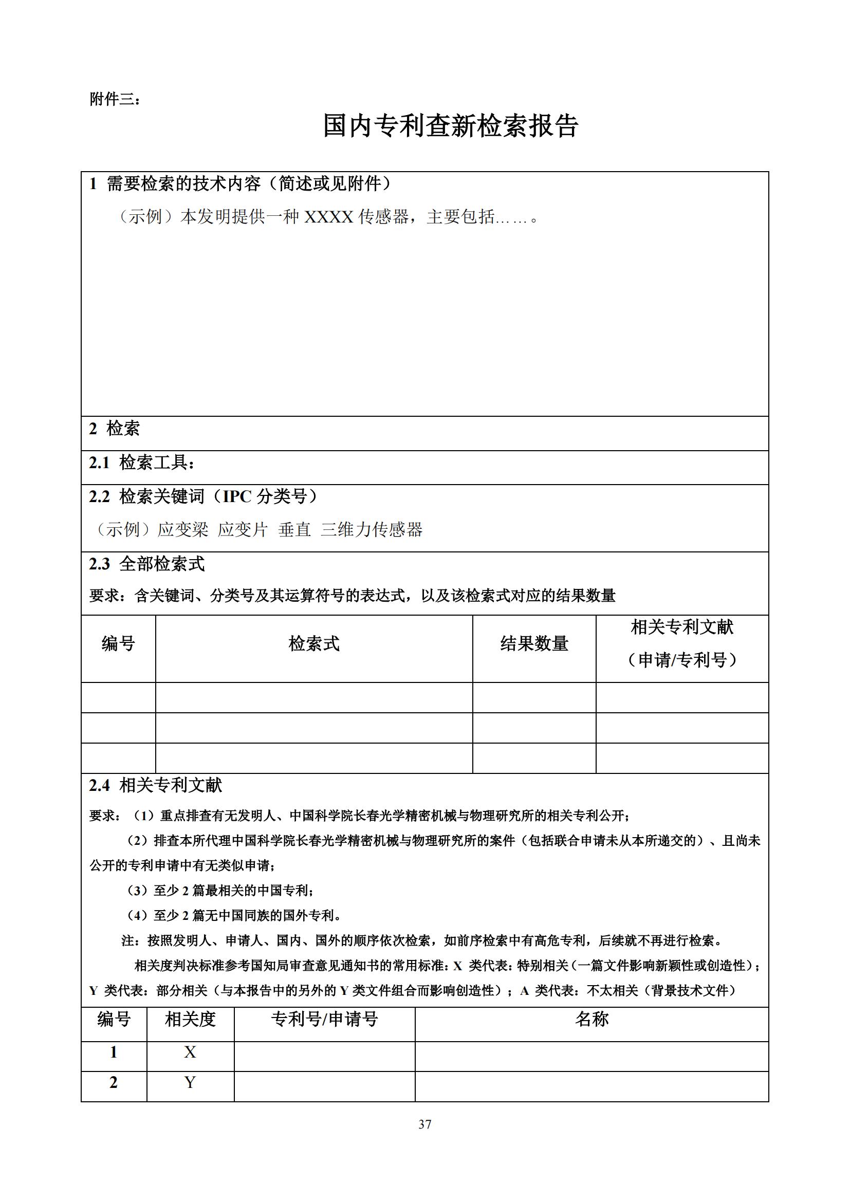 發(fā)明專利最高限價3800元，實用新型2000元，若代理專利非正常則退費！中國科學院某研究所知識產(chǎn)權代理采購中標公告