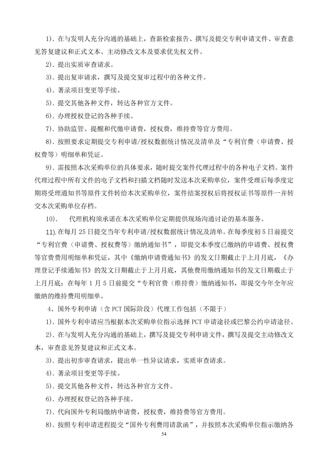 發(fā)明專利最高限價3800元，實用新型2000元，若代理專利非正常則退費！中國科學院某研究所知識產(chǎn)權代理采購中標公告