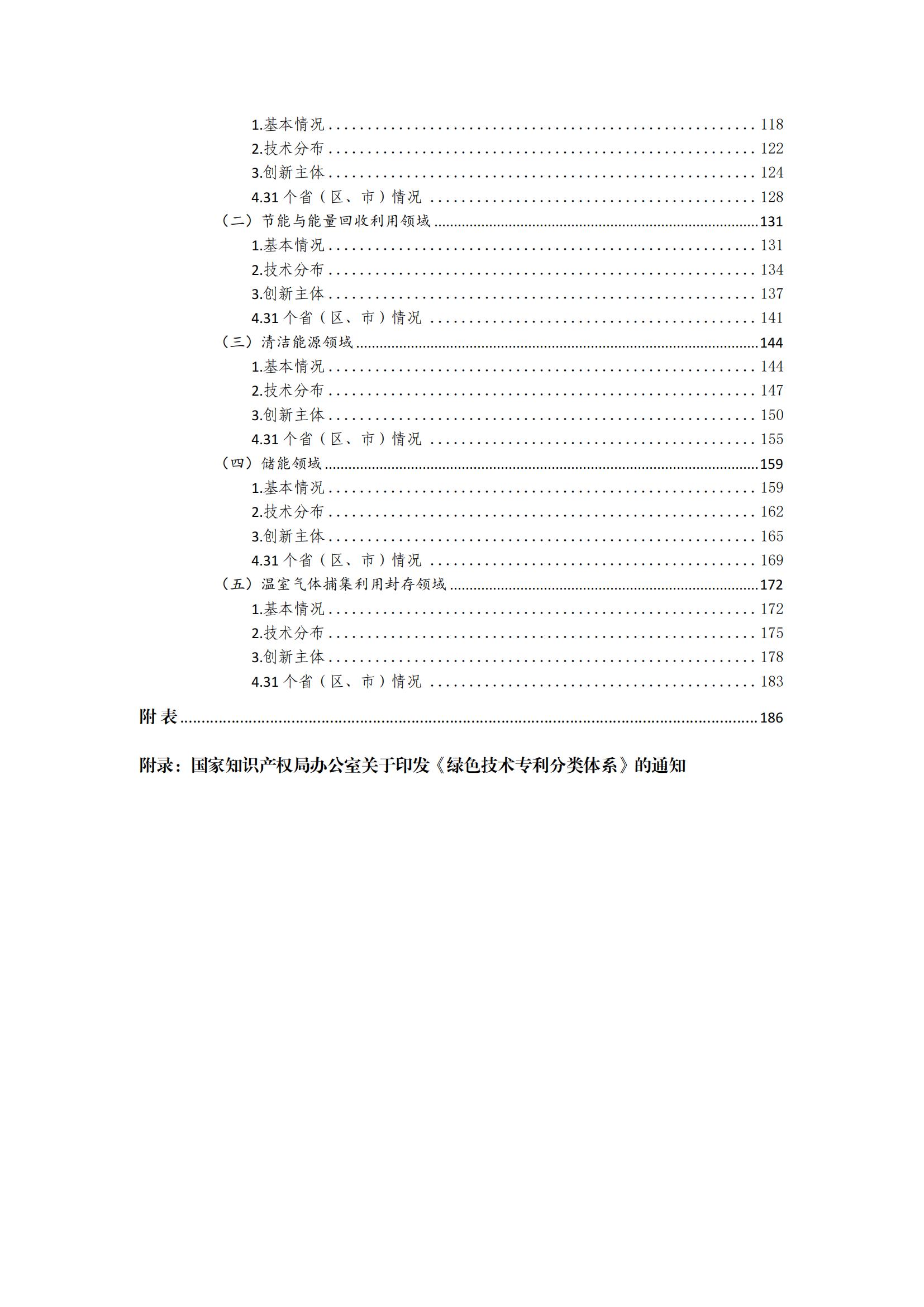 《綠色低碳專利統(tǒng)計分析報告（2024）》中英文版全文發(fā)布！