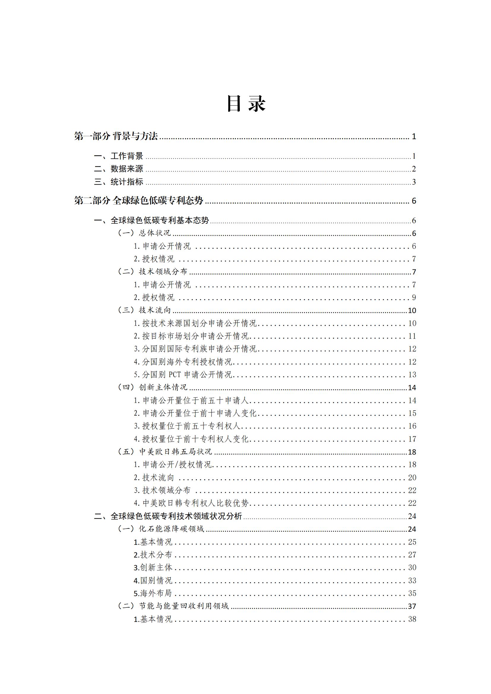 《綠色低碳專利統(tǒng)計分析報告（2024）》中英文版全文發(fā)布！