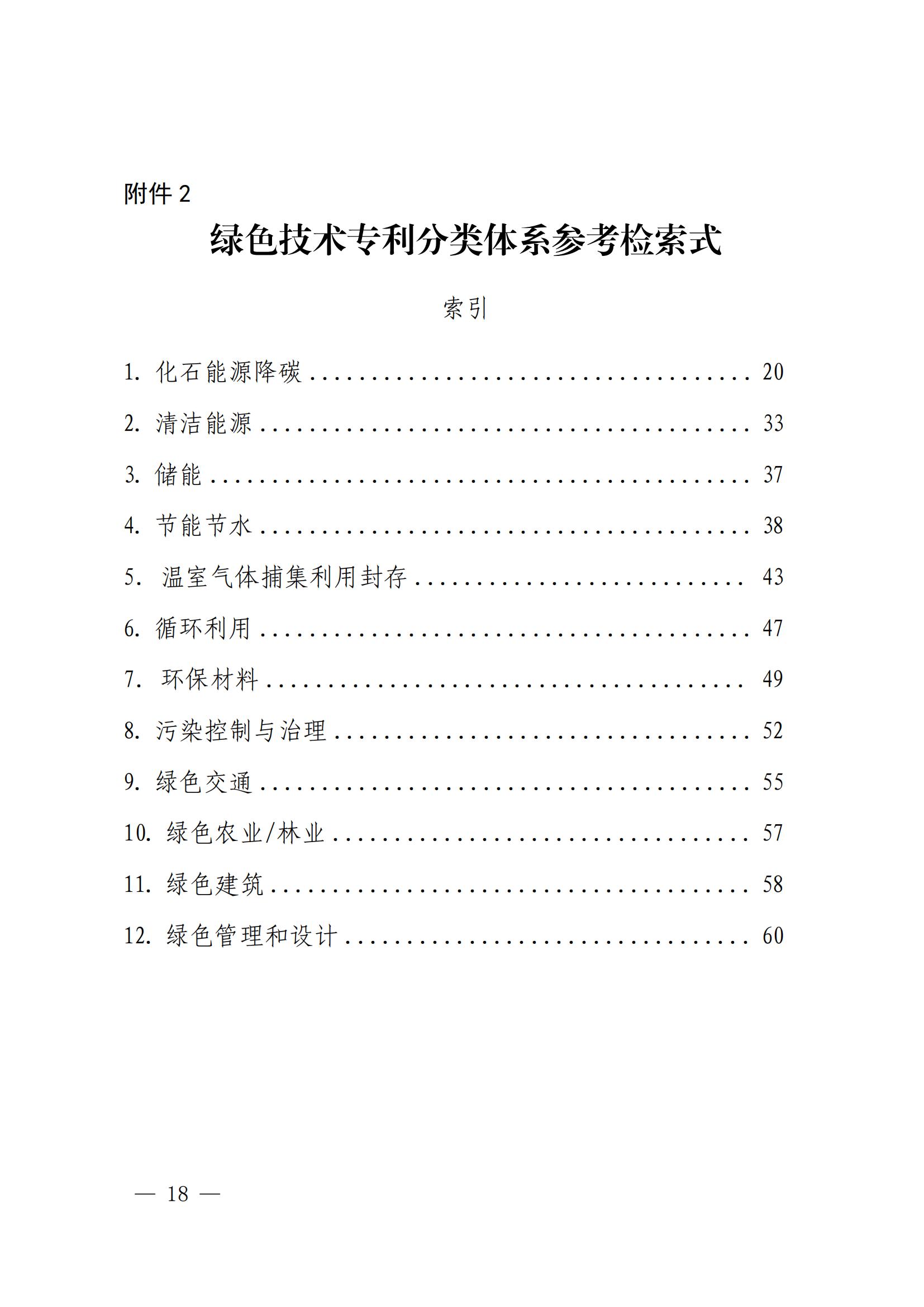 《綠色低碳專利統(tǒng)計分析報告（2024）》中英文版全文發(fā)布！