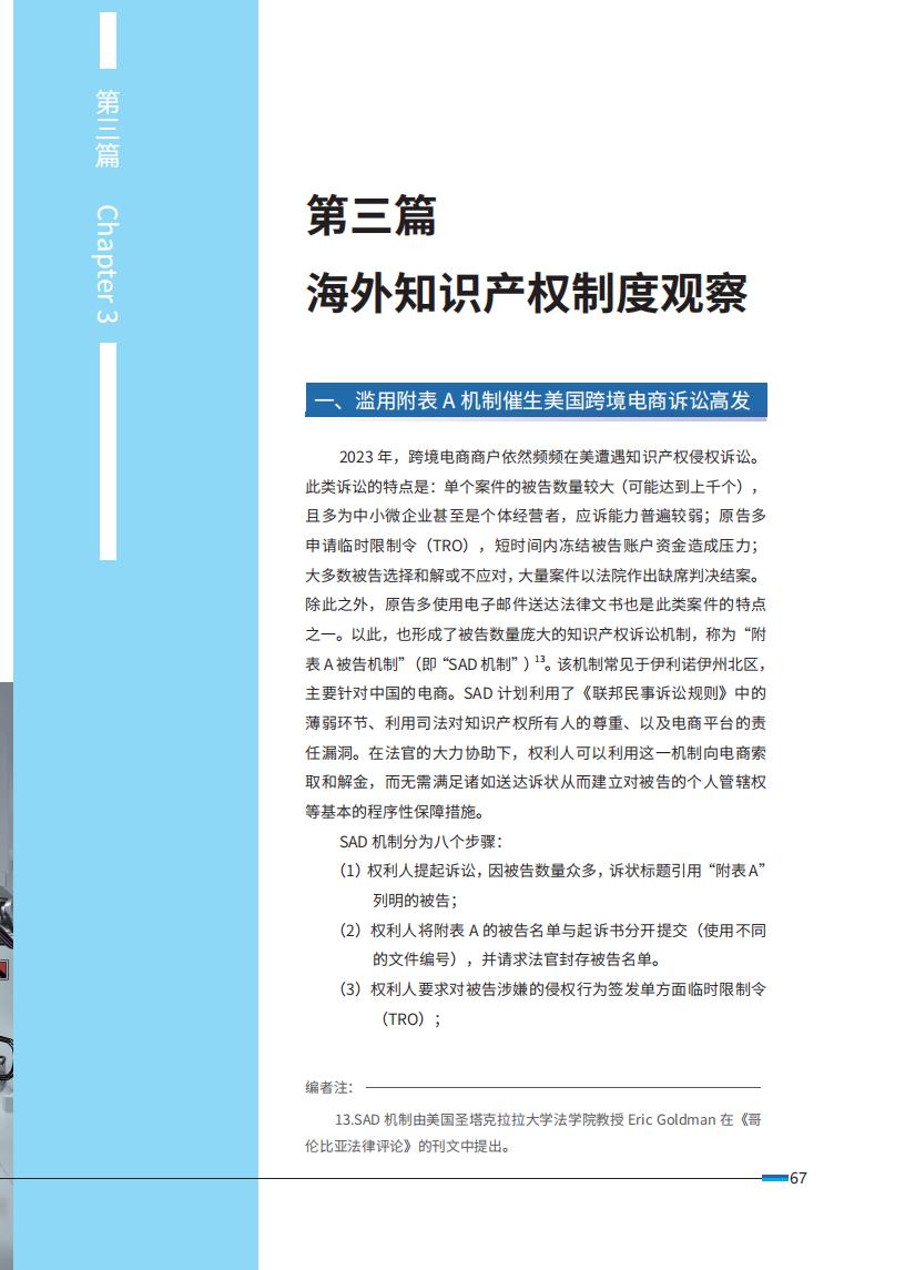 《2024中國(guó)企業(yè)海外知識(shí)產(chǎn)權(quán)糾紛調(diào)查》報(bào)告全文發(fā)布！