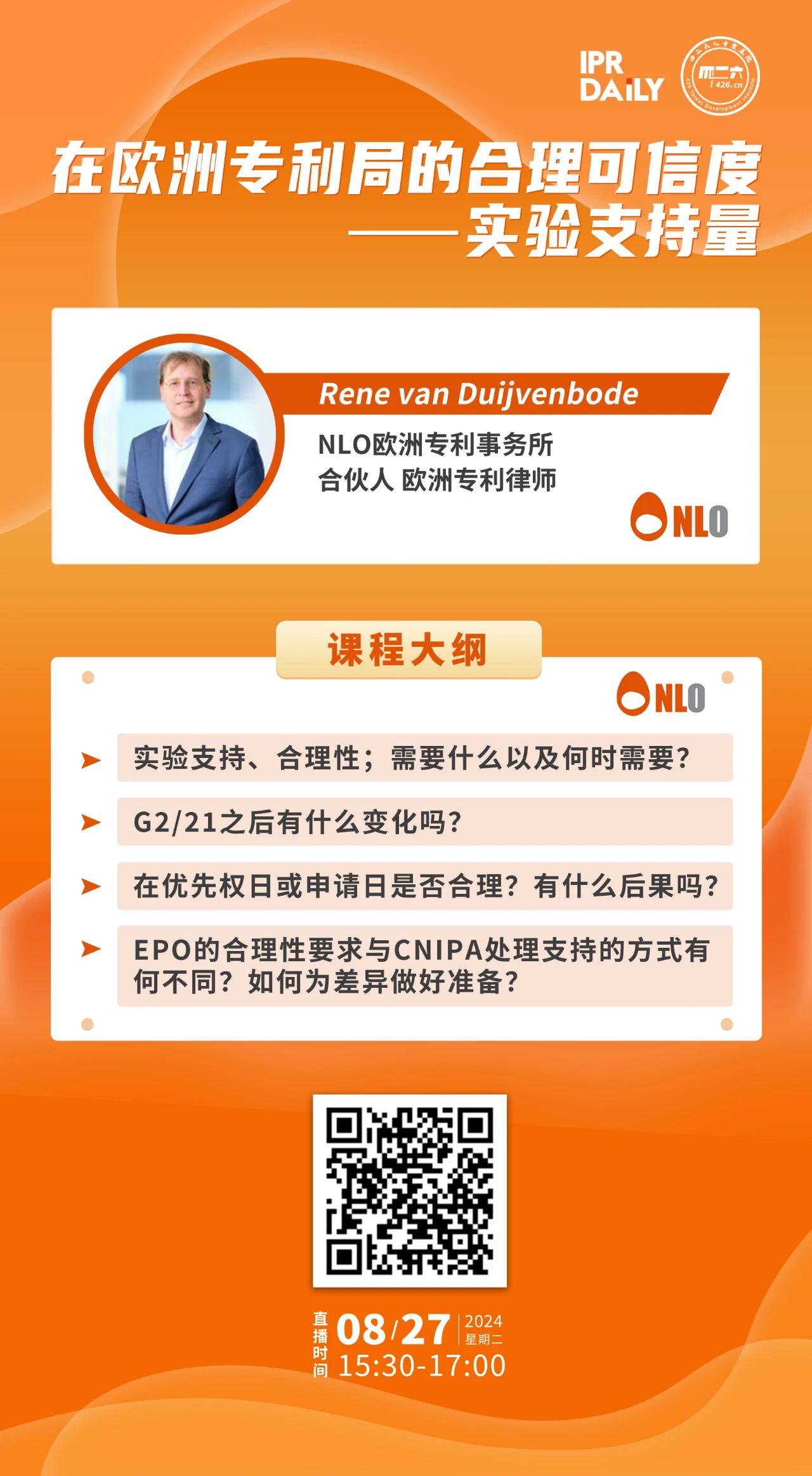 下周二15:30直播！在歐洲專利局的合理可信度——實(shí)驗(yàn)支持量