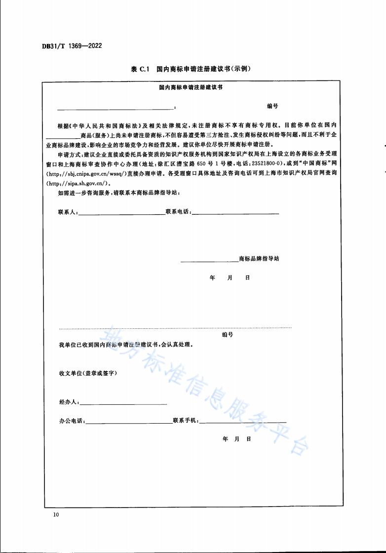 《商標(biāo)品牌指導(dǎo)站建設(shè)服務(wù)規(guī)范》地方標(biāo)準(zhǔn)全文發(fā)布！