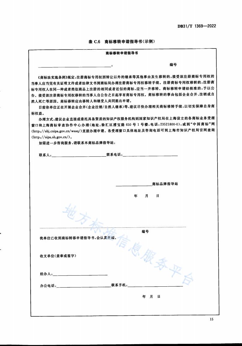 《商標(biāo)品牌指導(dǎo)站建設(shè)服務(wù)規(guī)范》地方標(biāo)準(zhǔn)全文發(fā)布！