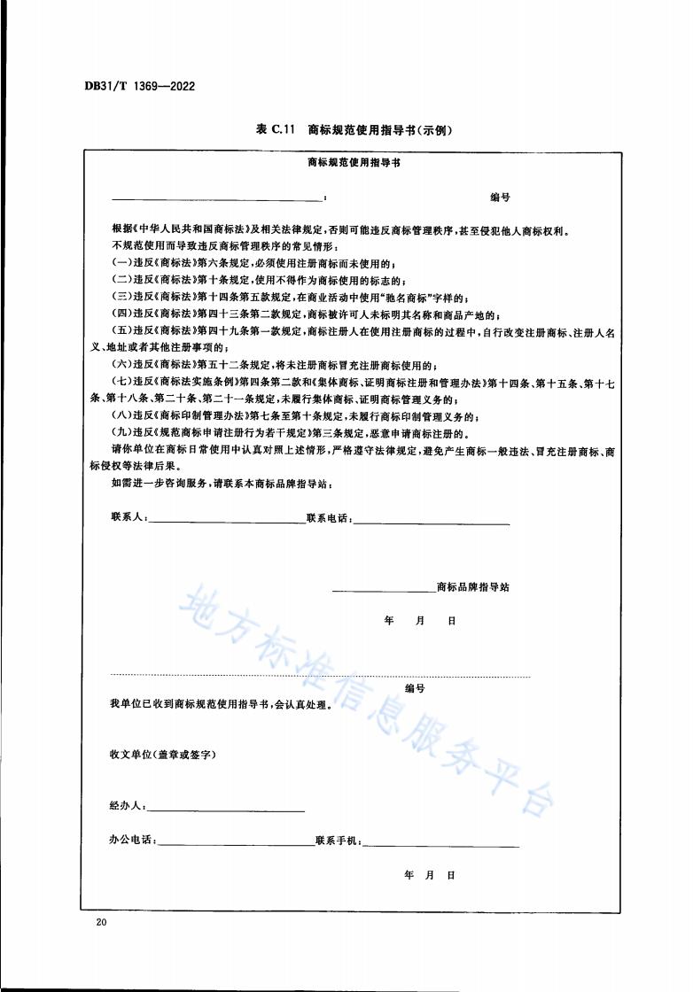 《商標(biāo)品牌指導(dǎo)站建設(shè)服務(wù)規(guī)范》地方標(biāo)準(zhǔn)全文發(fā)布！