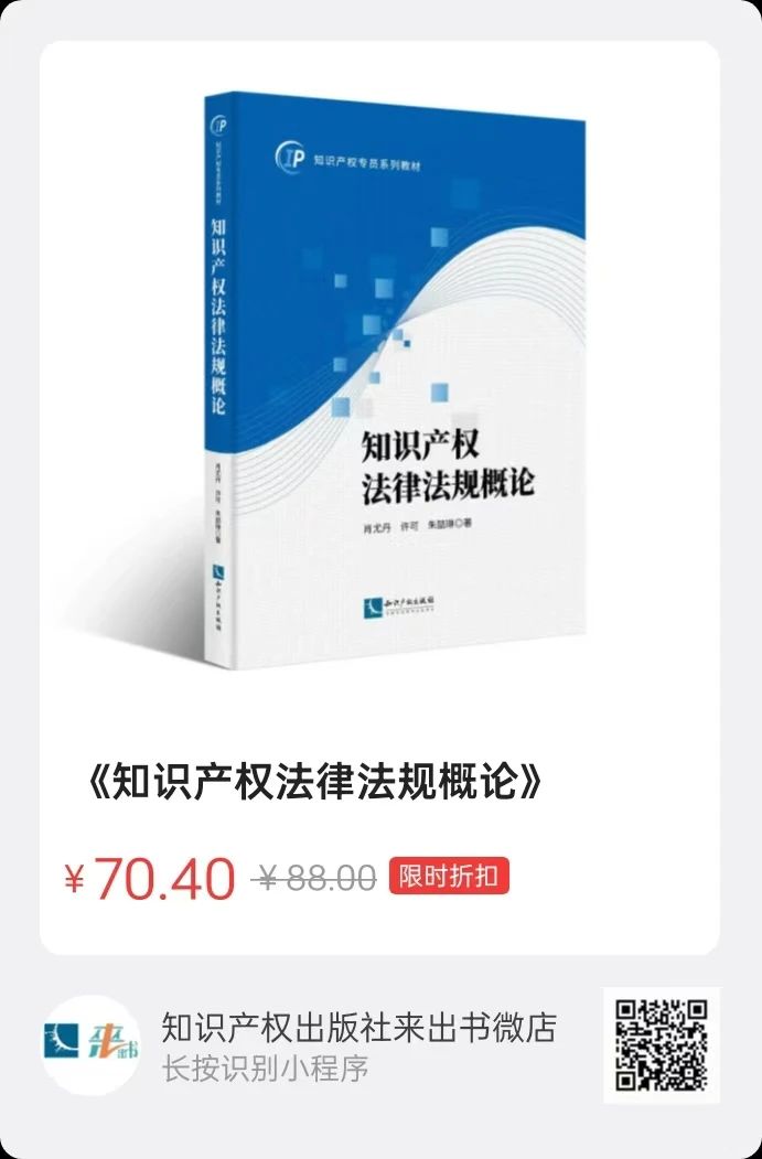 贈書活動（二十八） | 知識產權專員系列教材：《知識產權運營》《知識產權法律法規(guī)概論》