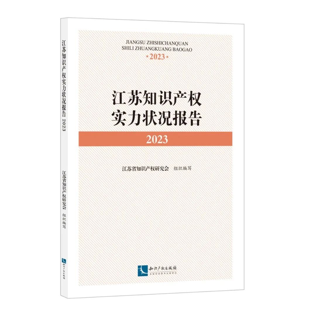 2024中國知識產(chǎn)權(quán)年會推薦書單