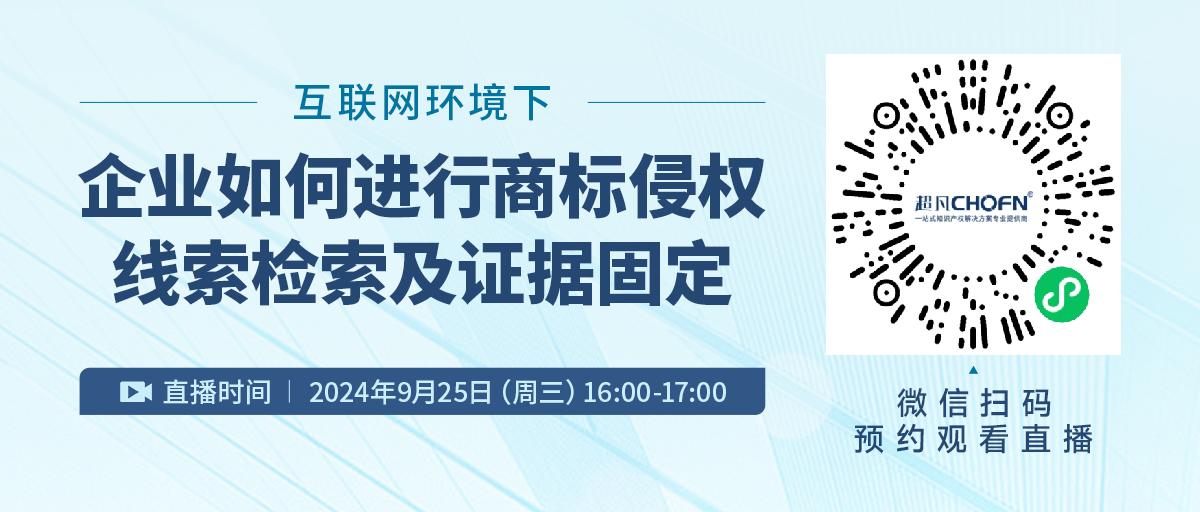 互聯(lián)網(wǎng)環(huán)境下企業(yè)如何進(jìn)行商標(biāo)侵權(quán)線索檢索及證據(jù)固定