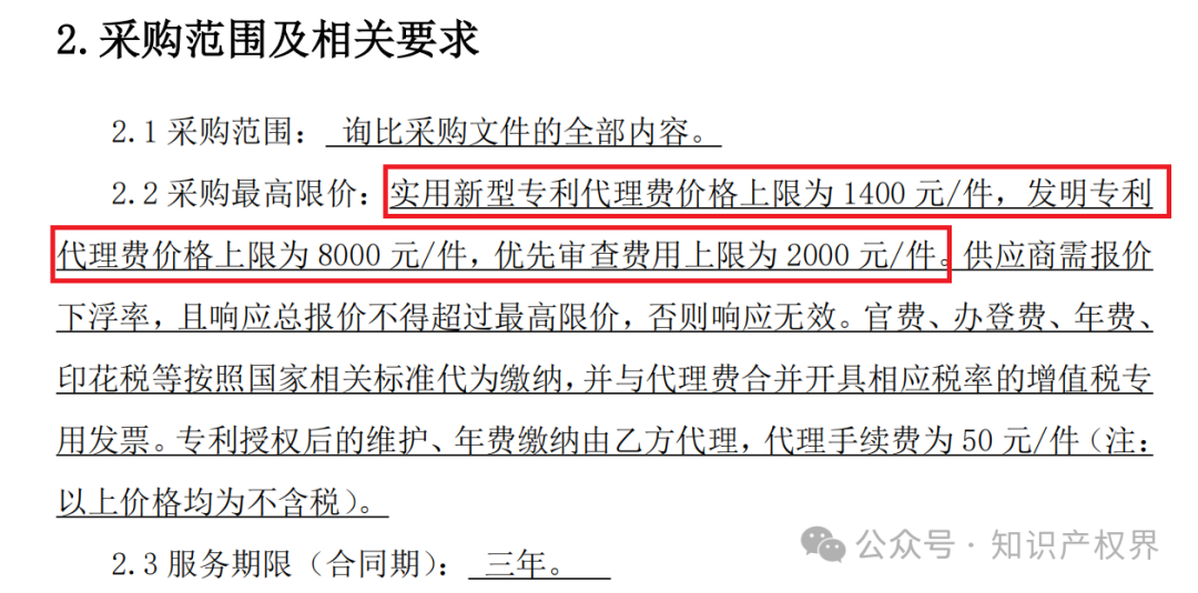 專代協(xié)會抵制的招標終止了，但低價代理又出現(xiàn)了，下浮率55%，專利未授權要退費......