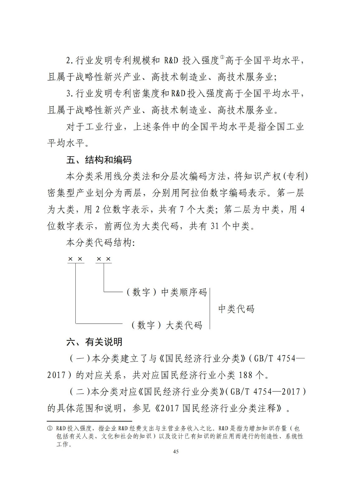 《中國專利密集型產業(yè)統計監(jiān)測報告》發(fā)布!（附全文）