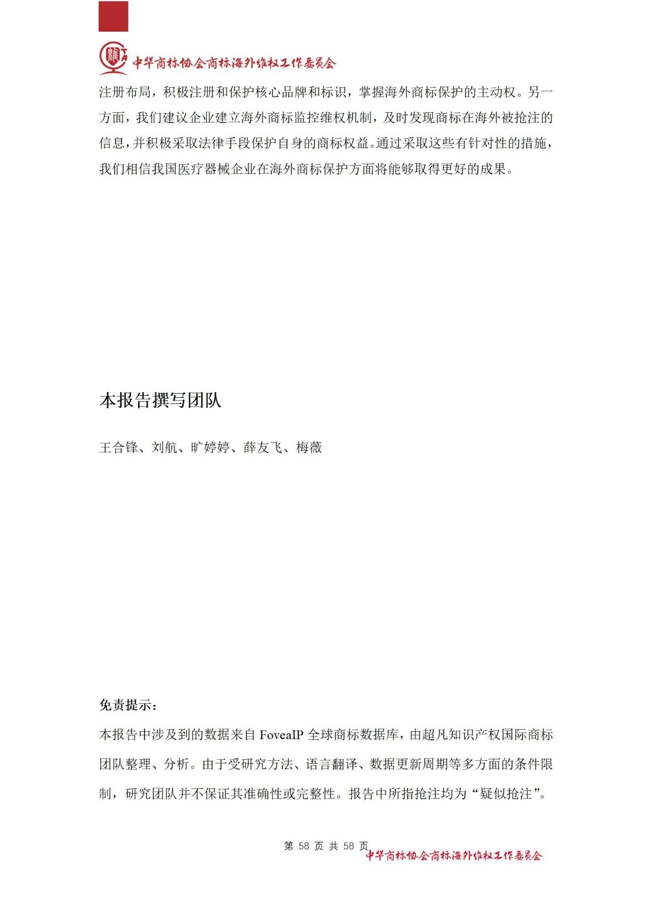 《醫(yī)療器械行業(yè)海外商標(biāo)保護(hù)白皮書(shū)》全文發(fā)布！