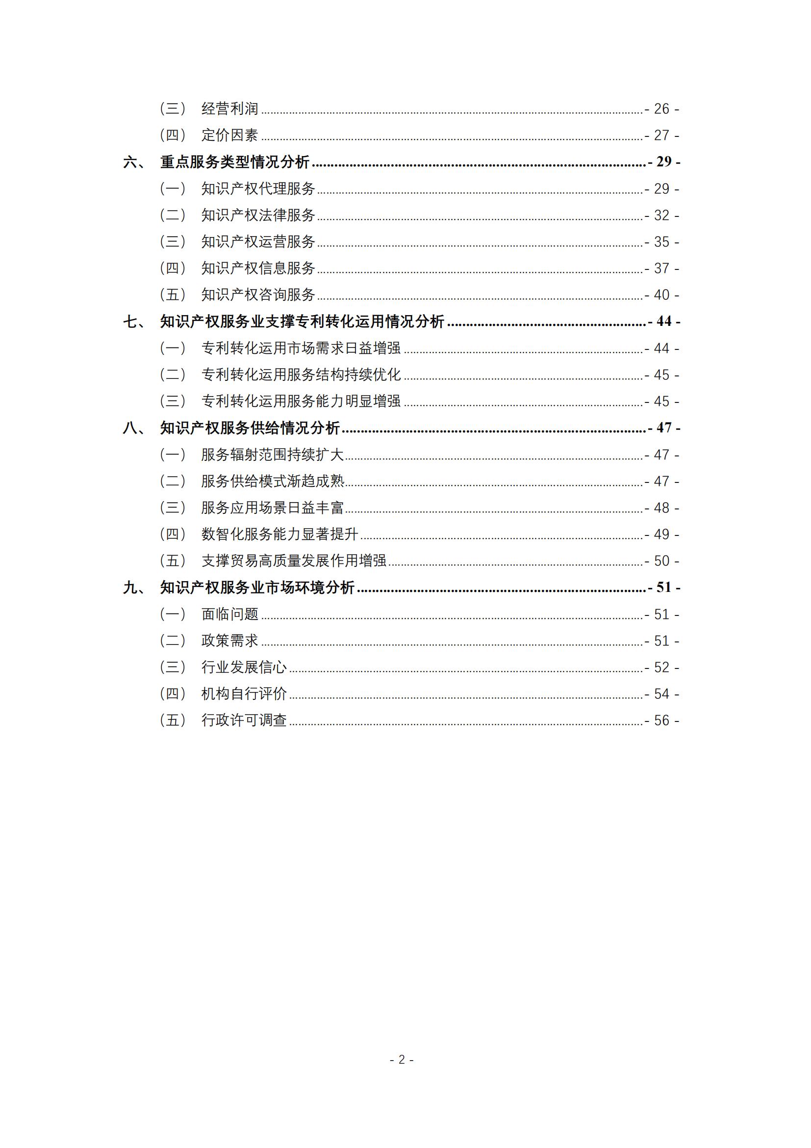 《2024年全國(guó)知識(shí)產(chǎn)權(quán)服務(wù)業(yè)統(tǒng)計(jì)調(diào)查報(bào)告》：知識(shí)產(chǎn)權(quán)從業(yè)人員人均營(yíng)業(yè)收入28.9萬(wàn)元/人｜附全文