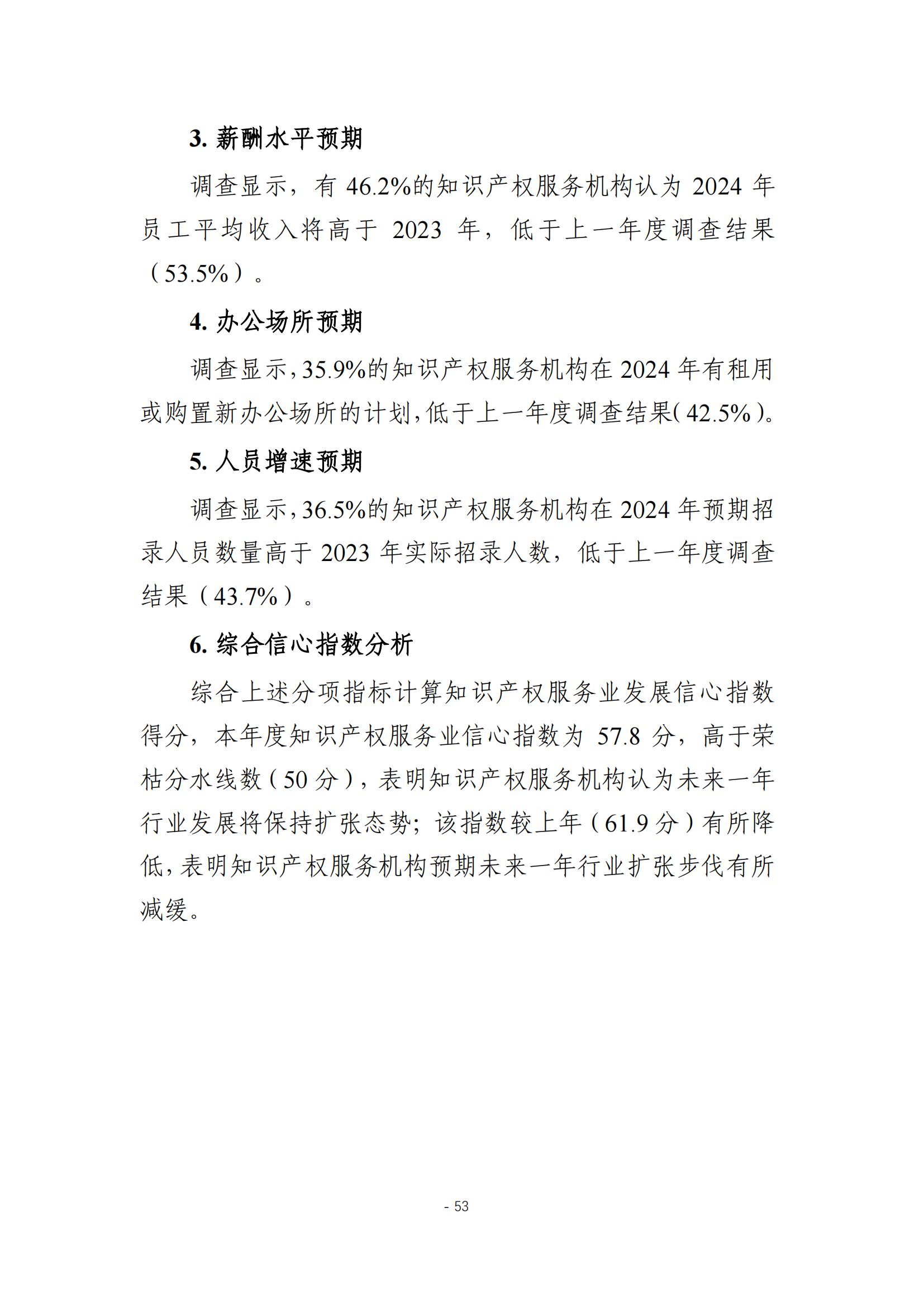 《2024年全國(guó)知識(shí)產(chǎn)權(quán)服務(wù)業(yè)統(tǒng)計(jì)調(diào)查報(bào)告》：知識(shí)產(chǎn)權(quán)從業(yè)人員人均營(yíng)業(yè)收入28.9萬(wàn)元/人｜附全文