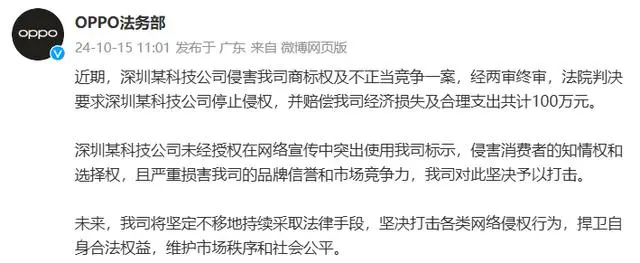 #晨報#2025年1月1日起！《湖北省知識產權促進和保護條例》實施；深圳某科技公司侵害OPPO商標權，判賠共計100萬元