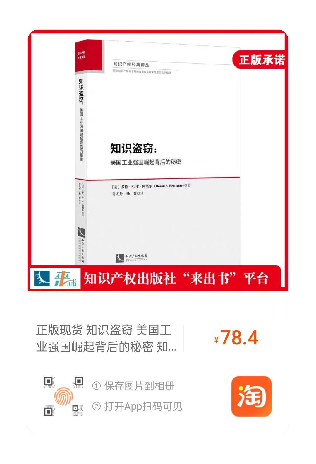 贈(zèng)書(shū)活動(dòng)（二十九） | 《知識(shí)盜竊：美國(guó)工業(yè)強(qiáng)國(guó)崛起背后的秘密》