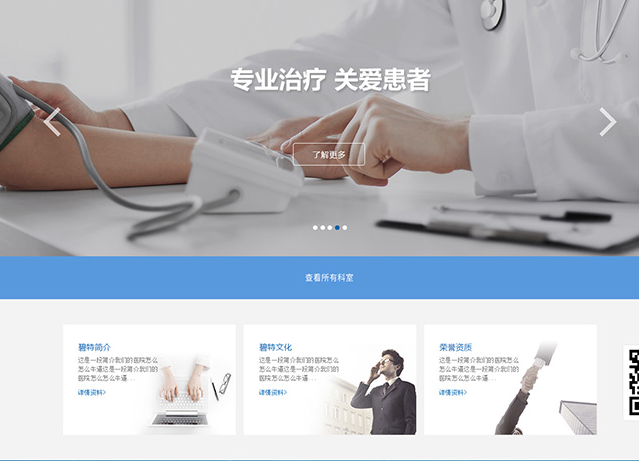 醫(yī)療網(wǎng)站建設(shè)關(guān)鍵點有哪些