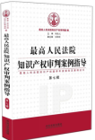 縱橫君回顧：2015年最受熱捧的10本知識產(chǎn)權(quán)圖書