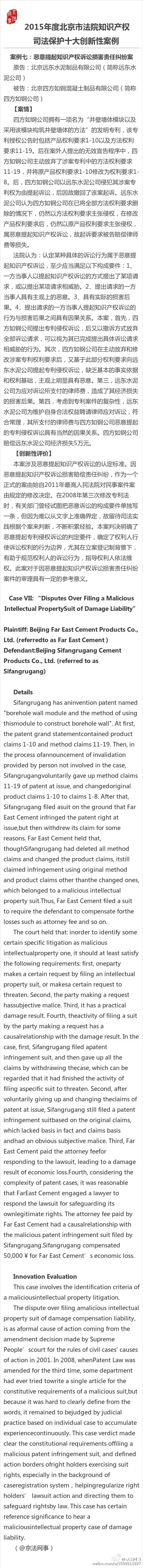 2015年度北京市法院知識產(chǎn)權(quán)司法保護十大創(chuàng)新性案例