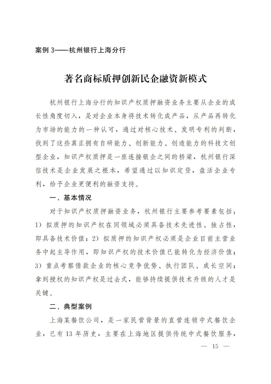 《2021年上海知識(shí)產(chǎn)權(quán)質(zhì)押融資工作十大典型案例》發(fā)布！