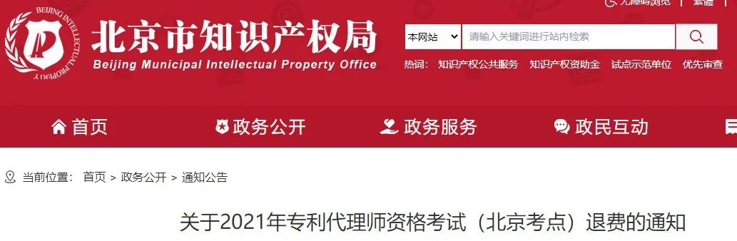 北京、福州、廣州、杭州等地相繼發(fā)布2021年專利代理師考試“最新”通知！