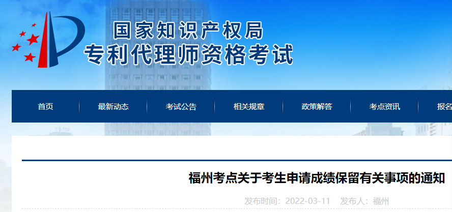 北京、福州、廣州、杭州等地相繼發(fā)布2021年專利代理師考試“最新”通知！