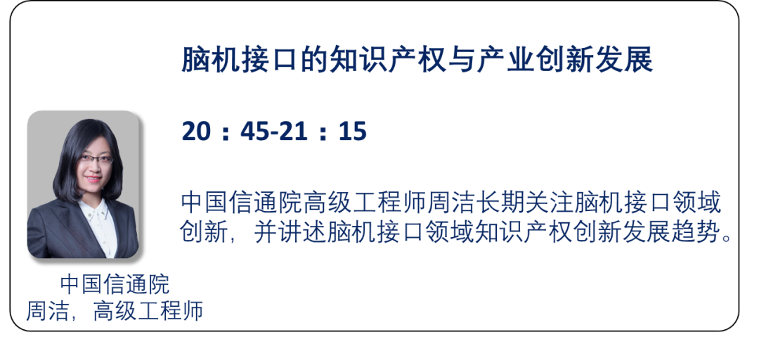 直播預(yù)告 | 腦機(jī)接口的專(zhuān)利故事來(lái)啦！