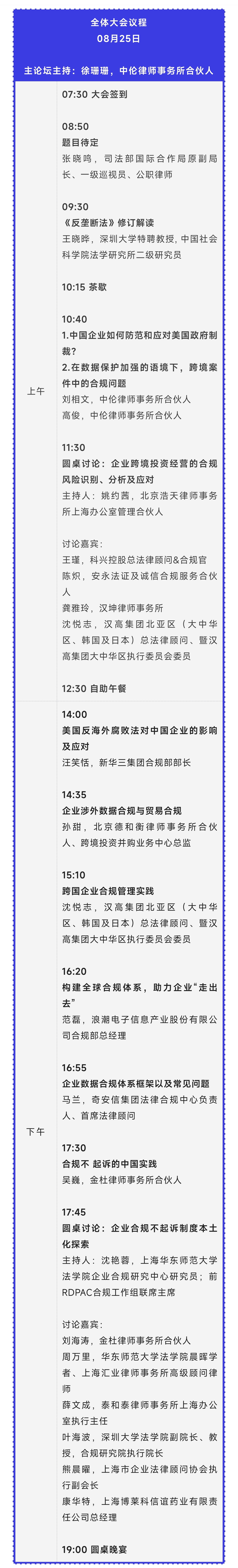 8月25-26日，蘇州 | 企業(yè)合規(guī)管理與實(shí)務(wù)大會(huì)誠(chéng)邀請(qǐng)您出席！